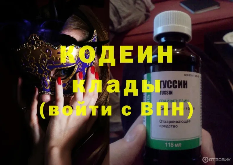 Codein Purple Drank  Выборг 